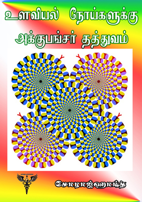 acupuncture points in tamil pdf 13