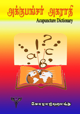 Acupressure points pdf free download in tamil solitaire games free download